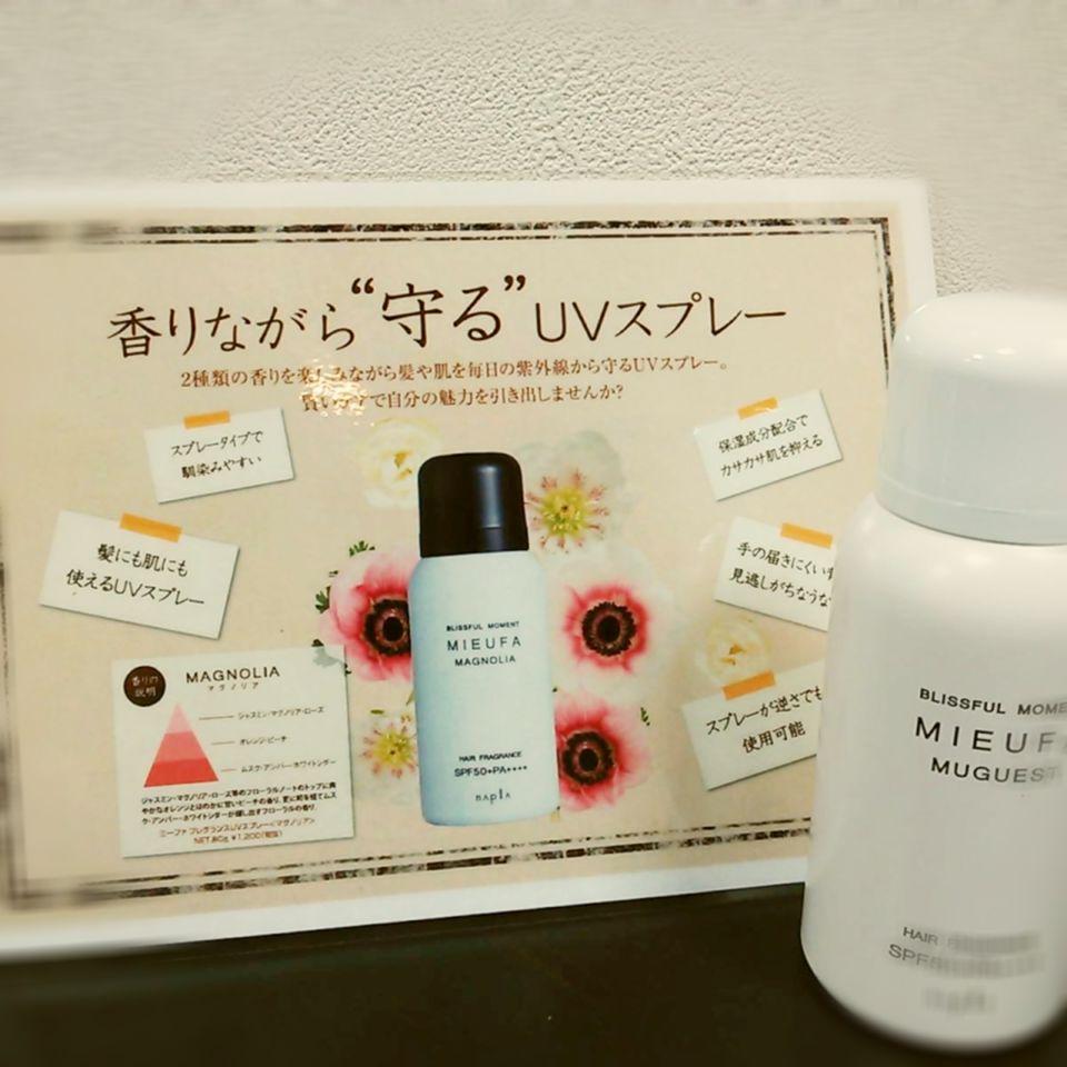 香りながら 守る 髪にも肌にも使えるuvスプレー