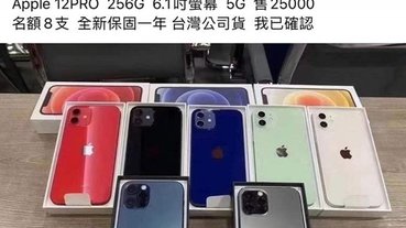 Apple iPhone 12系列空機哪裡買最便宜?