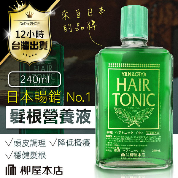 【現貨12H出貨】雅娜蒂公司貨！髮根營養液 YANAGIYA 日本柳屋 頭皮水 頭皮護理 頭皮清潔 240ml