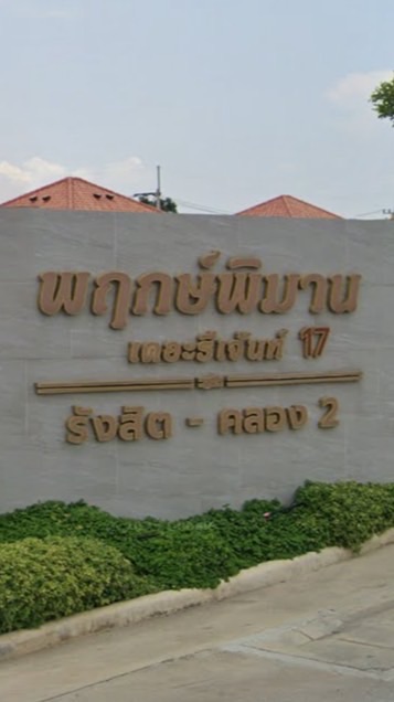 ข่าวสารพฤกษ์พิมานเดอะรีเจ้นท์17