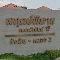 ข่าวสารพฤกษ์พิมานเดอะรีเจ้นท์17