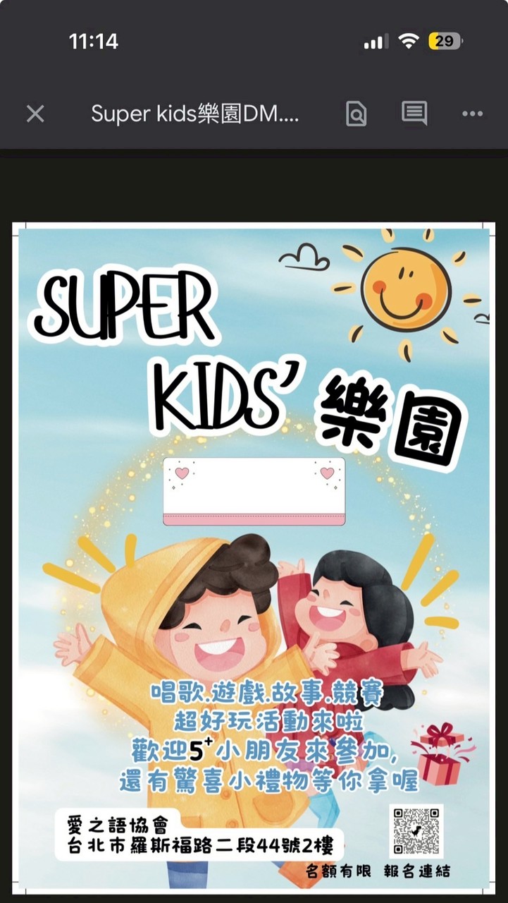 Super kid’s樂園