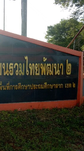 ห้องเรียนชั้นป.5/2