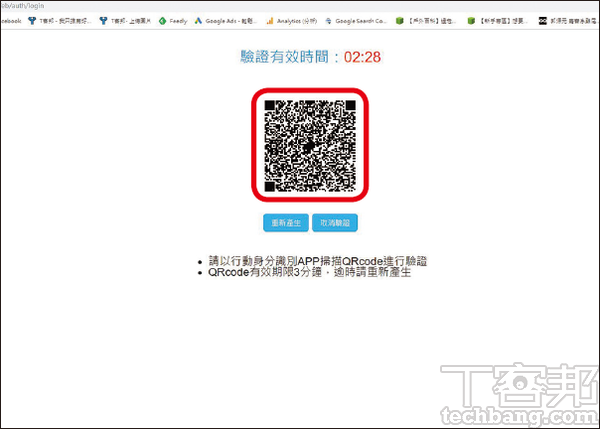 2.再來於網頁右上角點選「使用紀錄查詢」，畫面即會產生驗證 QR Code。