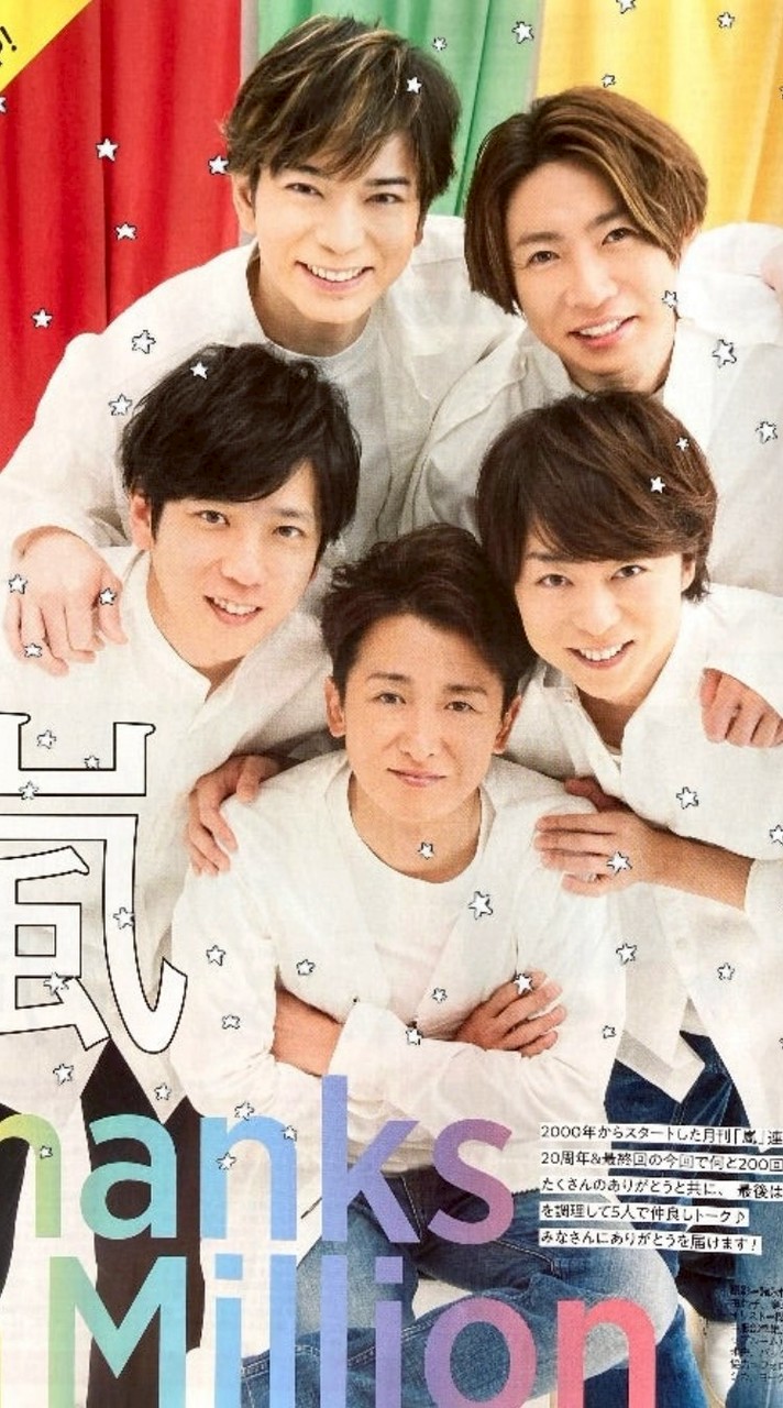 嵐ファン集合！