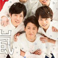 嵐ファン集合！