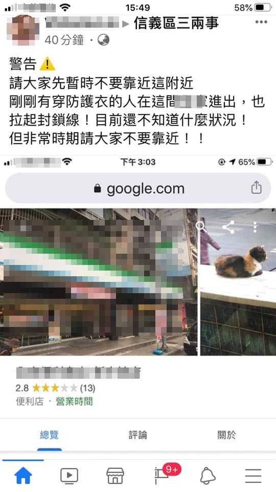 男廈門返台無家可歸「借住超商」！里長急通報衛生局全面消毒