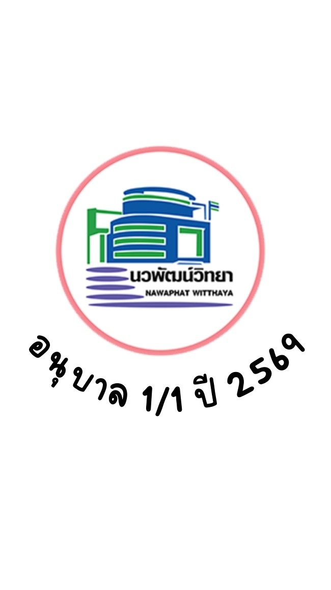 อนุบาล 1/1  ปี 69