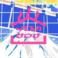 ⛩️彩華すゞりの住民会2025.❹