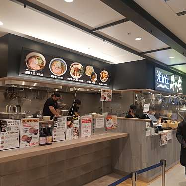 光が丘 井の庄 ヒカリガオカイノショウ 光が丘 光が丘駅 ラーメン専門店 By Line Place