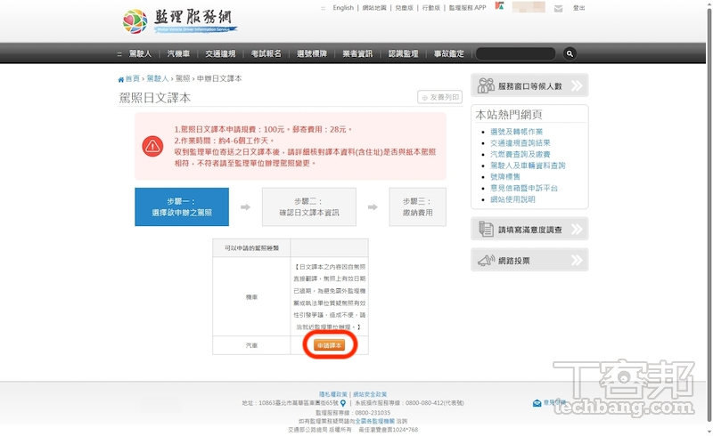 日本自駕行第一步，如何線上申請日文駕照譯本？