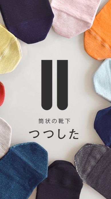 つつした応援団