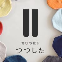 つつした応援団
