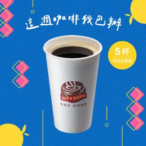 [5杯7折]【7-ELEVEN】CITY CAFE 濃萃美式熱咖啡(大)X5杯組(1杯$35/1組$175)