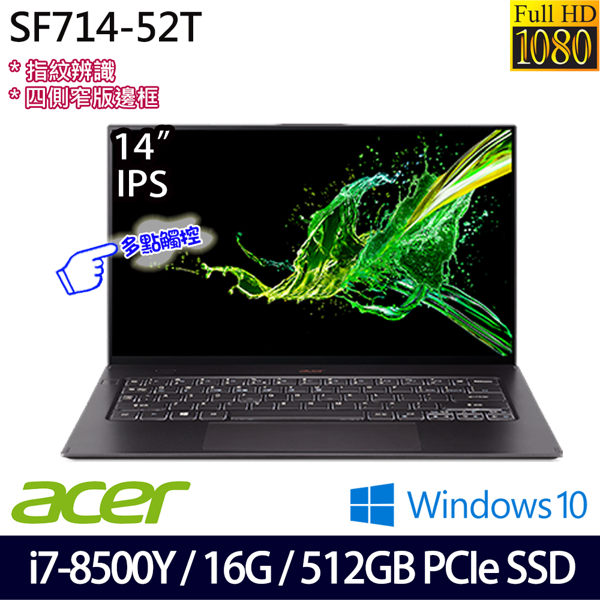【Acer】 Swift 7 SF714-52T-766R 14吋觸控螢幕 i7-8500Y 512G SSD效能Win10輕薄筆電