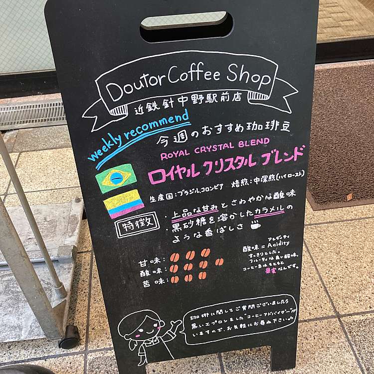 写真 ドトールコーヒーショップ 近鉄針中野駅前店 ドトールコーヒーショップ キンテツハリナカノエキマエテン 駒川 針中野駅 カフェ By Line Place