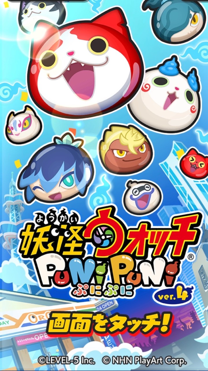 妖怪ウォッチぷにぷに　お助け雑談あり