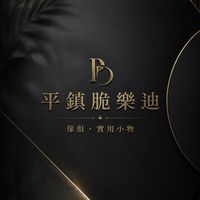 【平鎮】脆樂迪-商品出清便宜賣