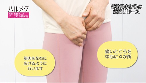 ぽっこりお腹を解消 恥骨まわりの筋膜はがし