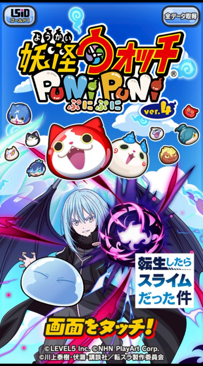 ぷにぷに助け合い！