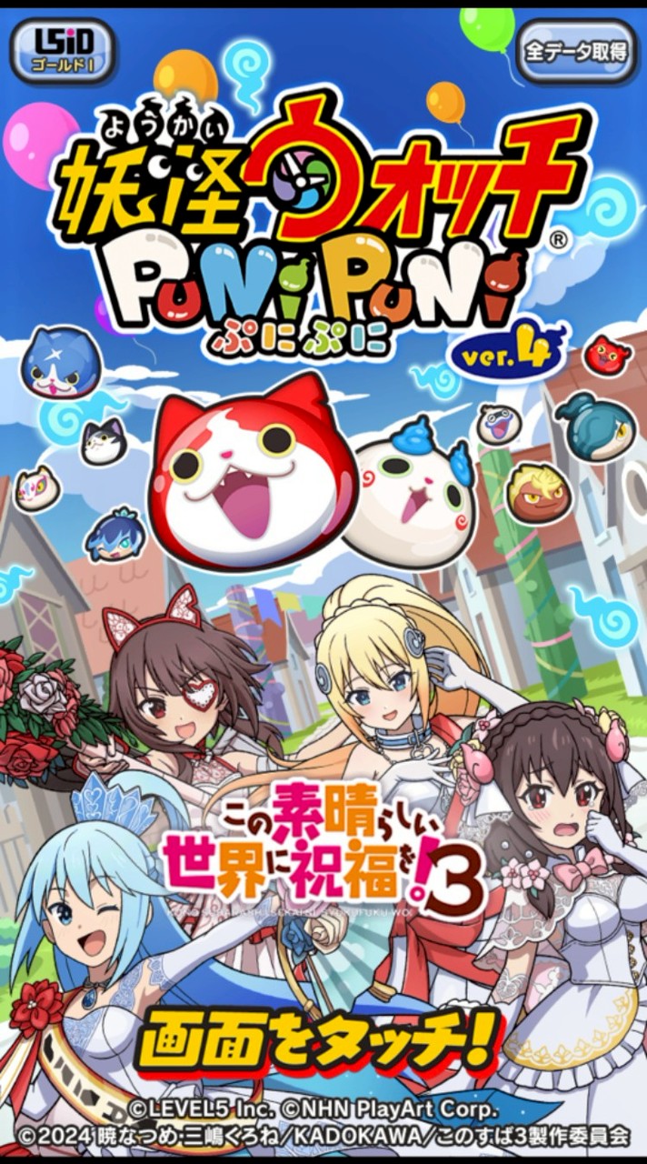 ぷにぷに助け合い！