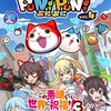 ぷにぷに助け合い！