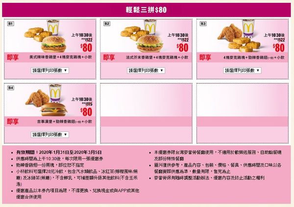 麥當勞優惠3.JPG