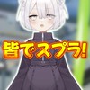 登録者3万です撮影メンバー募集！