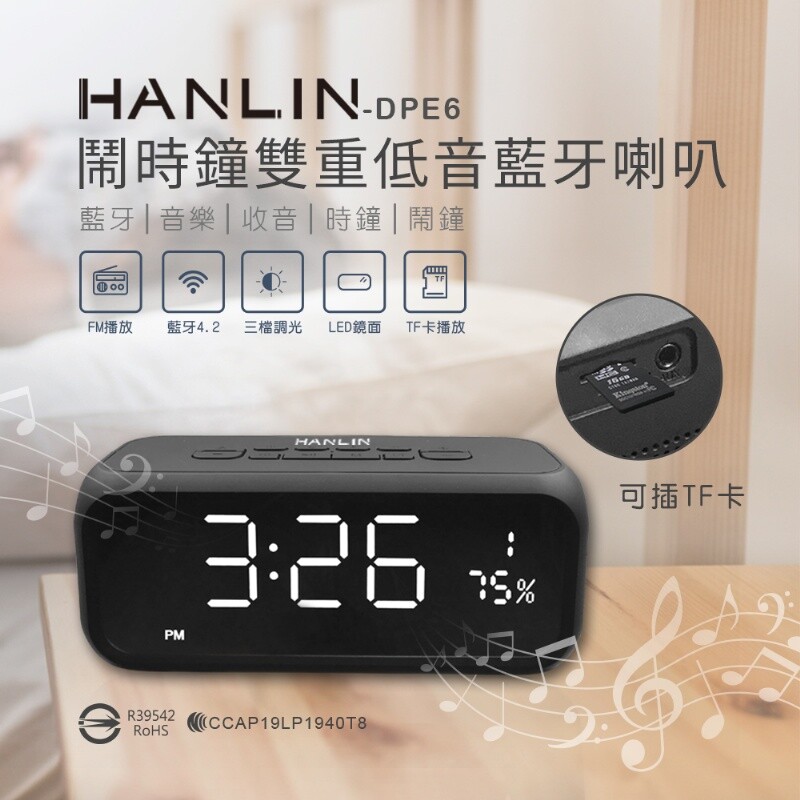 子奇 HANLIN DPE6 高檔藍牙喇叭 鬧鐘時鐘音響 收音機 MP3 TF卡 藍牙音箱 重低音