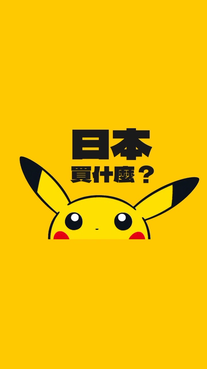強尼日本代購