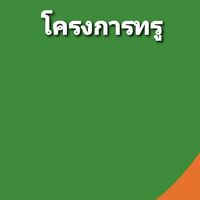 โครงการทรูBG