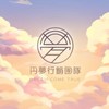 DT円夢平台-FONGLIN