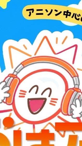 10/18 おはようアニクラスタジアム連絡用