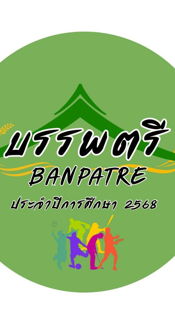 คณะสีบรรพตรี 68