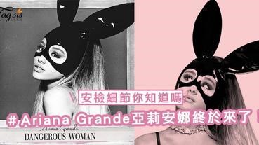 Ariana Grande亞莉安娜終於來了！安檢需要注意的細節你知道嗎？不想晚進埸就要提早做準備啦～