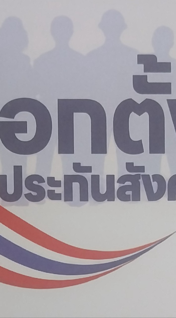 คณะกรรมการประจำหน่วยเลือกตั้ง กปต.อจ