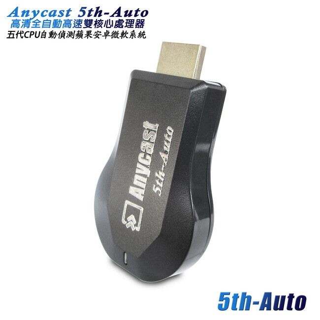~~真正雙核心1080p/60fps高畫質~~ 支持h.265高畫質無線投影 操作簡單影音投影 支援1080p/60fps 免安裝任何軟體 無線連結影音同步分享 支援蘋果/安卓/電腦無線投影顯示 可電