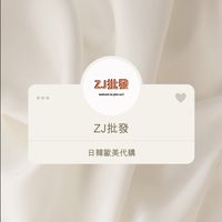 ZJ批發/日韓歐美代購