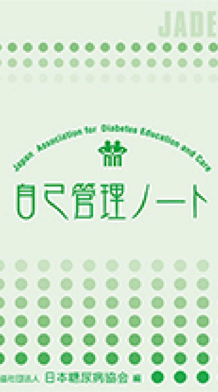 小中高生1型糖尿病の会