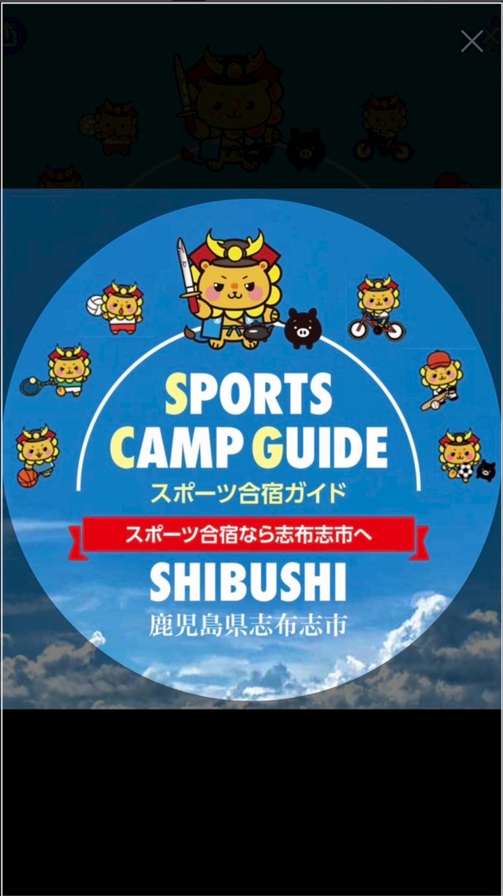 令和8年度　志布志市スポーツ推進委員（連絡用）