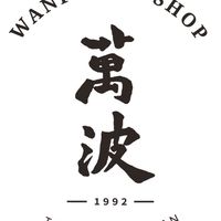萬波×五結飲料訂起來！