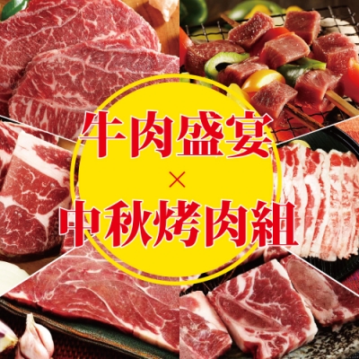 喜愛牛肉的你，最佳的選擇 滿滿的牛肉，充斥整個中秋