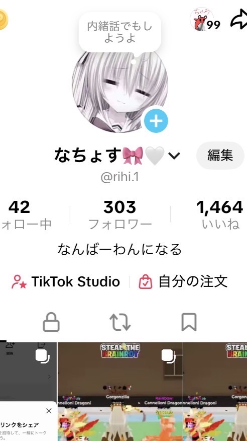 ブレインロットで色々するオプチャ