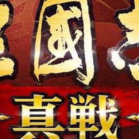 ピカの三国志真戦