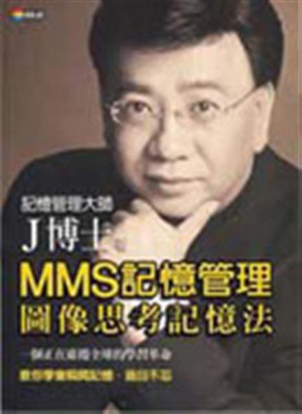 (二手書)MMS記憶管理