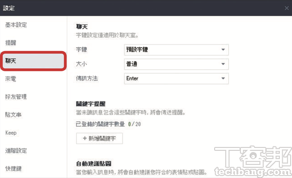 2.進入「聊天」頁面。