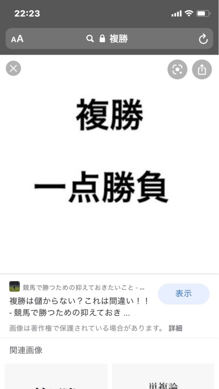 競馬複勝倶楽部