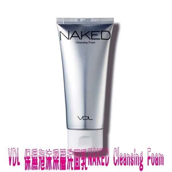 VDL - NAKED 保濕泡沫深層洗面乳 深層清潔 保濕 滋潤 潔淨 洗顏粉 潔顏粉 清除黑頭 去角質
