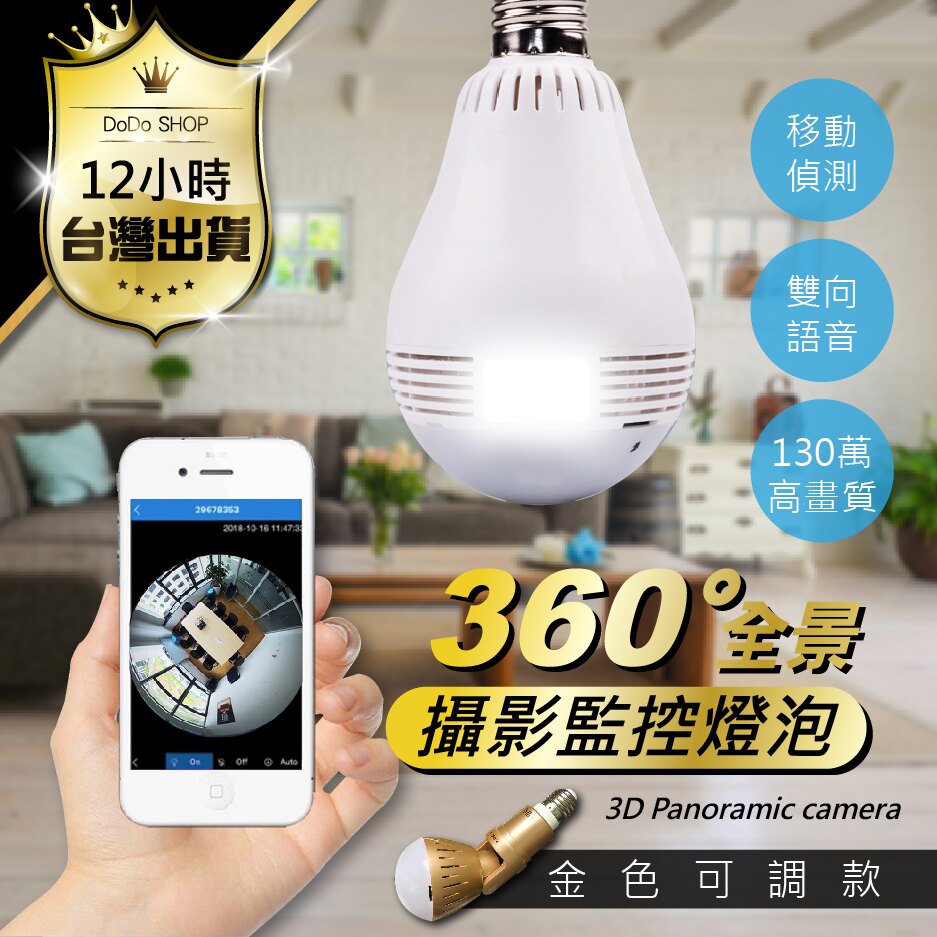 【360全景攝影！專業APP遠端監控】隱藏版監視器 可雙向語音 造型監視器 攝影鏡頭 移動偵測 監控 攝影機 監視器。人氣店家嘟嘟屋的手機配件有最棒的商品。快到日本NO.1的Rakuten樂天市場的安