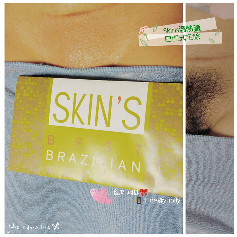 Skin`s,Skin`s溫熱臘,巴西式全除,新埔,新埔站,板橋,板橋除毛,溫熱臘除毛,熱蠟,熱蠟除毛,私密處除毛,紜巧翔捷美學沙龍,腋下除毛,除毛 @跟著Julie一起走吧